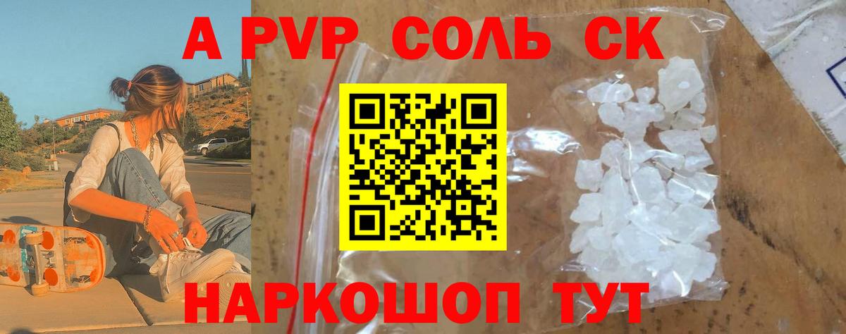 Alpha-PVP  Вход с VPN  A-PVP СК  Печора  A-PVP крисы CK 