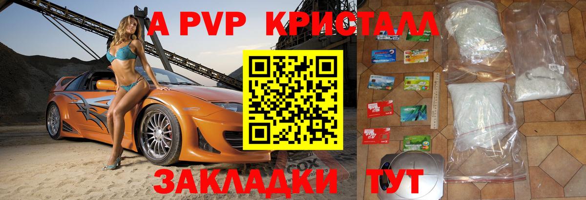Альфа ПВП  A PVP кристаллы  Вход с VPN  Alpha PVP VHQ  Печора 