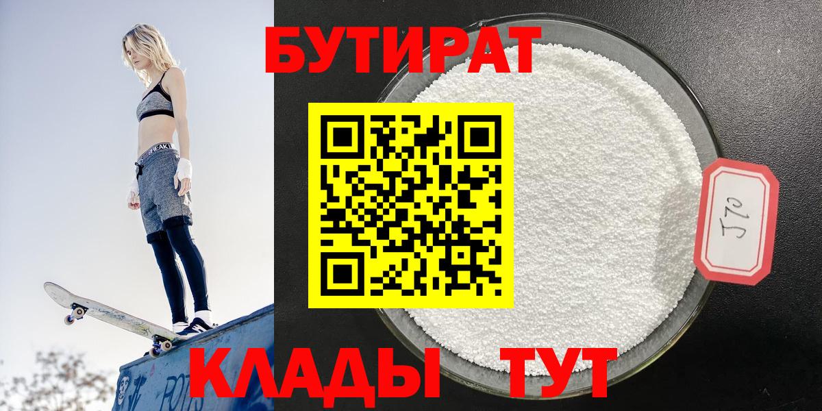 БУТИРАТ BDO Печора