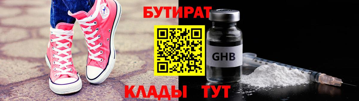 БУТИРАТ бутик  Вход с VPN  Печора 