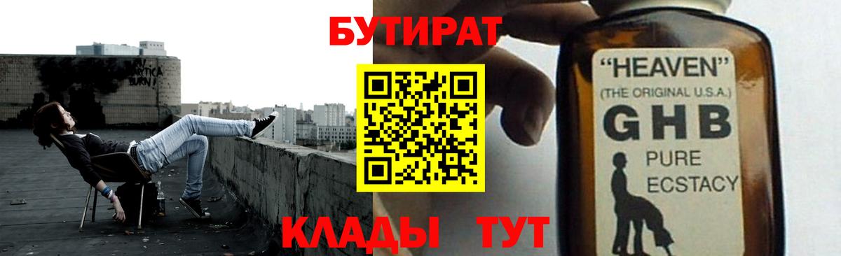 БУТИРАТ GHB Печора