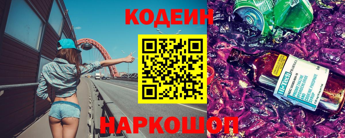 Кодеиновый сироп Lean напиток Lean (лин) Печора