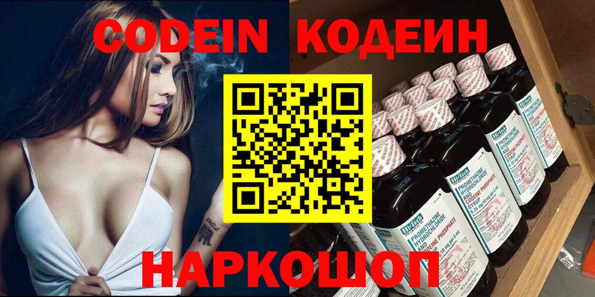 Кодеин Purple Drank  Кодеиновый сироп Lean напиток Lean (лин)  Печора  Вход с VPN 