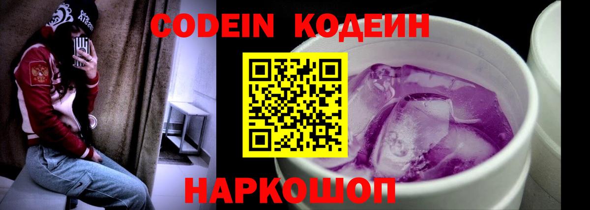 Печора  Codein Purple Drank  Вход с VPN  Codein Purple Drank 