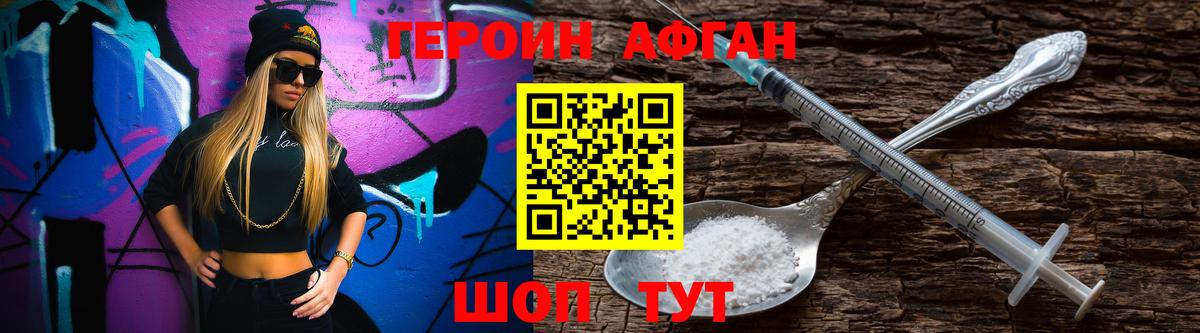ГЕРОИН Афган Печора
