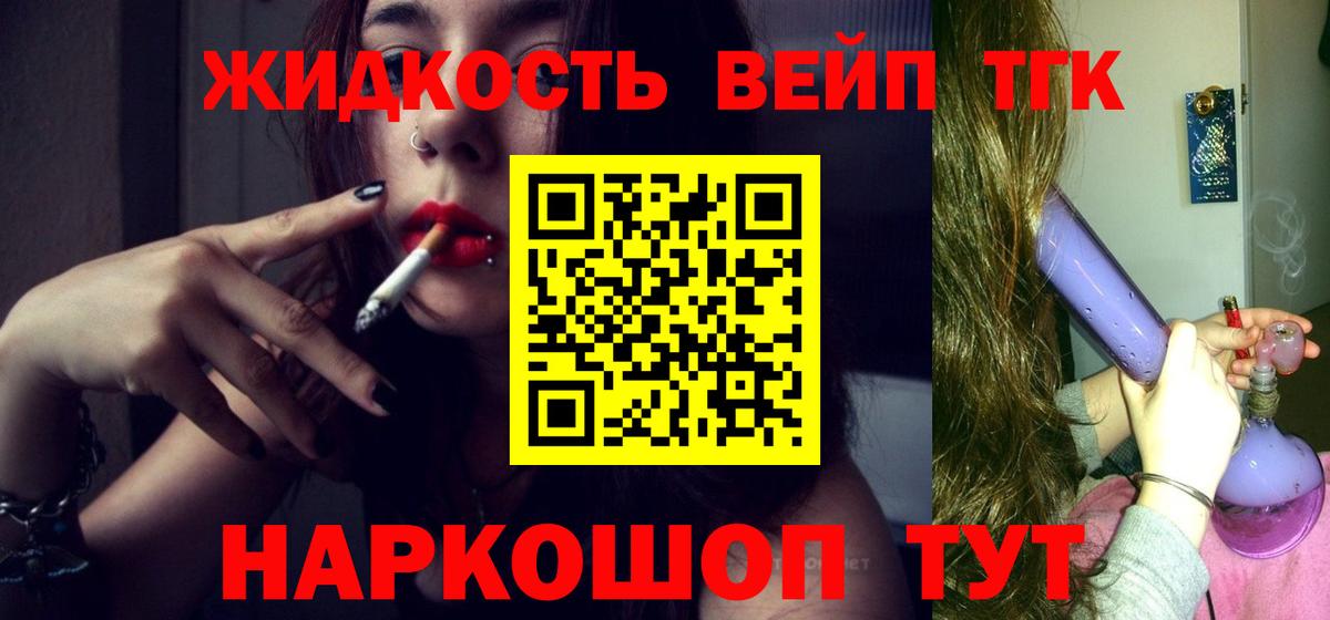 Дистиллят ТГК вейп с тгк Печора